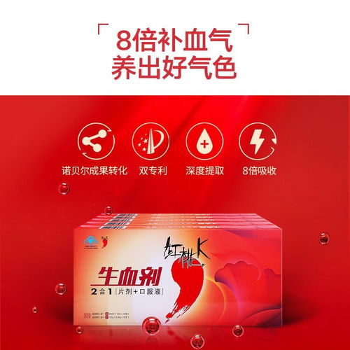 四大盒紅桃k生血?jiǎng)┭a(bǔ)鐵補(bǔ)血口服液劑孕婦補(bǔ)氣血兩虛改善貧血食品