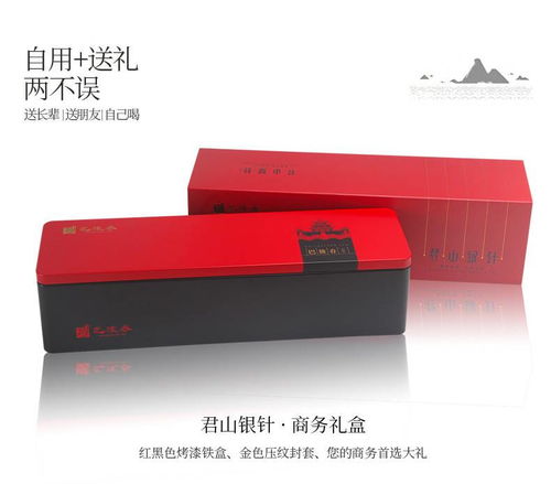 巴陵春 君山銀針 四星級 紅色禮盒 156g鐵條盒 岳陽特產