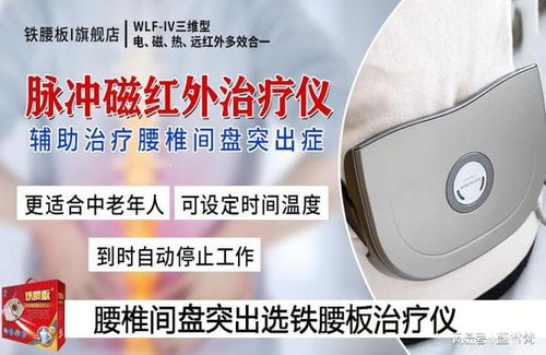 腰椎間盤(pán)突出治療方法最好選擇鐵腰板治療儀