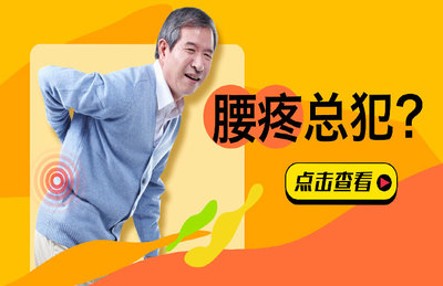 腰間盤突出怎么治療和預防,腰突患者必看!