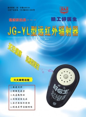 精醫(yī)康,精工好醫(yī)生,鐵腰板,鐵腰