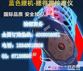 圖 鐵腰板治療腰椎病狀骨康貼腰得震治療儀 保定辦公用品 保定列表網(wǎng)