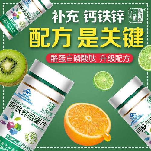 2送1 鈣鐵鋅咀嚼片促成長增提高鈣片兒童青少年鈣片學(xué)生補(bǔ)鈣產(chǎn)品