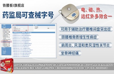 腰椎間盤突出最好的治療方法鐵腰板治療儀真的有效嗎?
