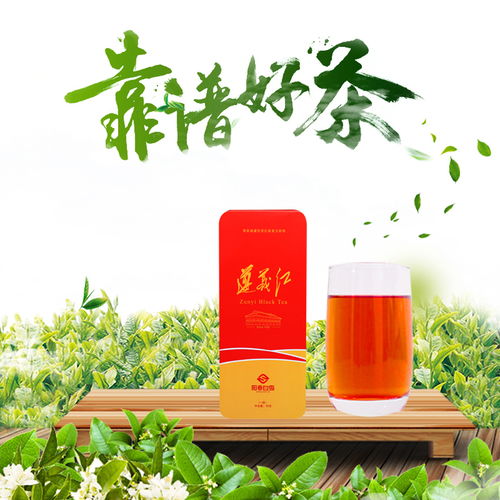 高山紅茶茶葉鐵盒遵義紅茶貴州遵義特產 福卡商城