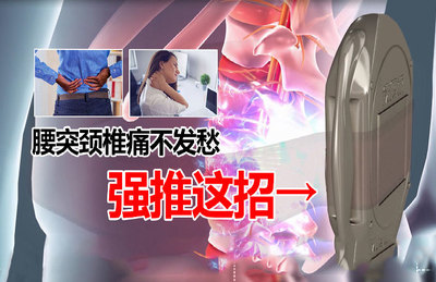 鐵腰板治療儀管用嗎?能夠緩解腰突疼痛嗎?